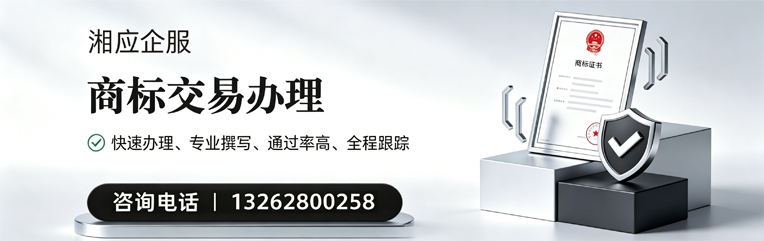 杭州商标交易服务