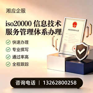 杭州ISO20000信息技术服务管理体系认证申请服务