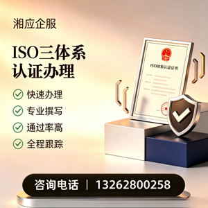 杭州ISO三体系认证申请服务
