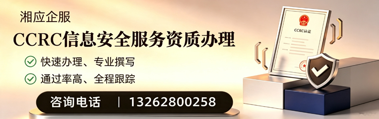 杭州CCRC信息安全服务资质申请服务