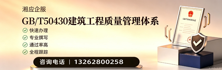 杭州GB/T50430建筑工程质量管理体系认证服务