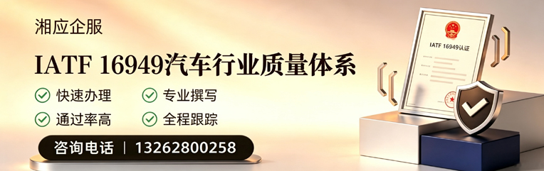 杭州IATF16949汽车行业质量体系认证服务