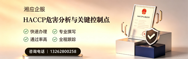 杭州HACCP危害分析与关键控制点认证服务