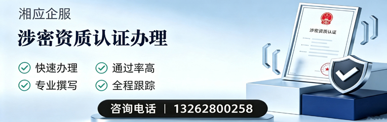 杭州涉密资质认证申请服务