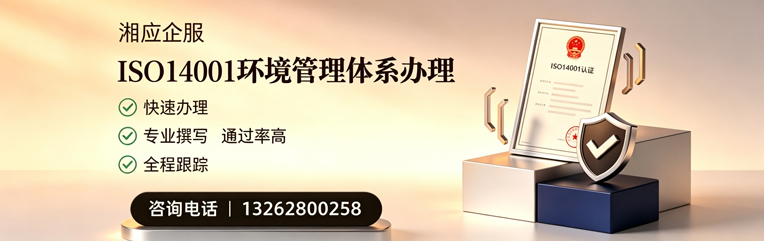 杭州ISO14001环境管理体系认证申请服务