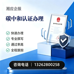 杭州碳中和认证申报服务