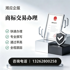 杭州商标交易服务