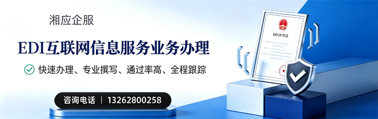 杭州EDI互联网信息服务业务申请服务