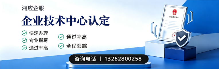 杭州企业技术中心认定申报服务