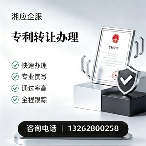 杭州专利转让服务